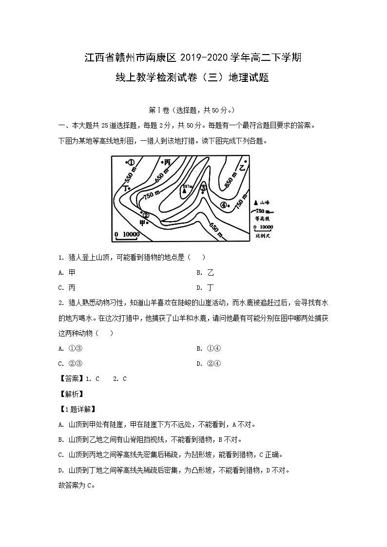 【地理】江西省赣州市南康区2019-2020学年高二下学期线上教学检测试卷（三）试题（解析版）01