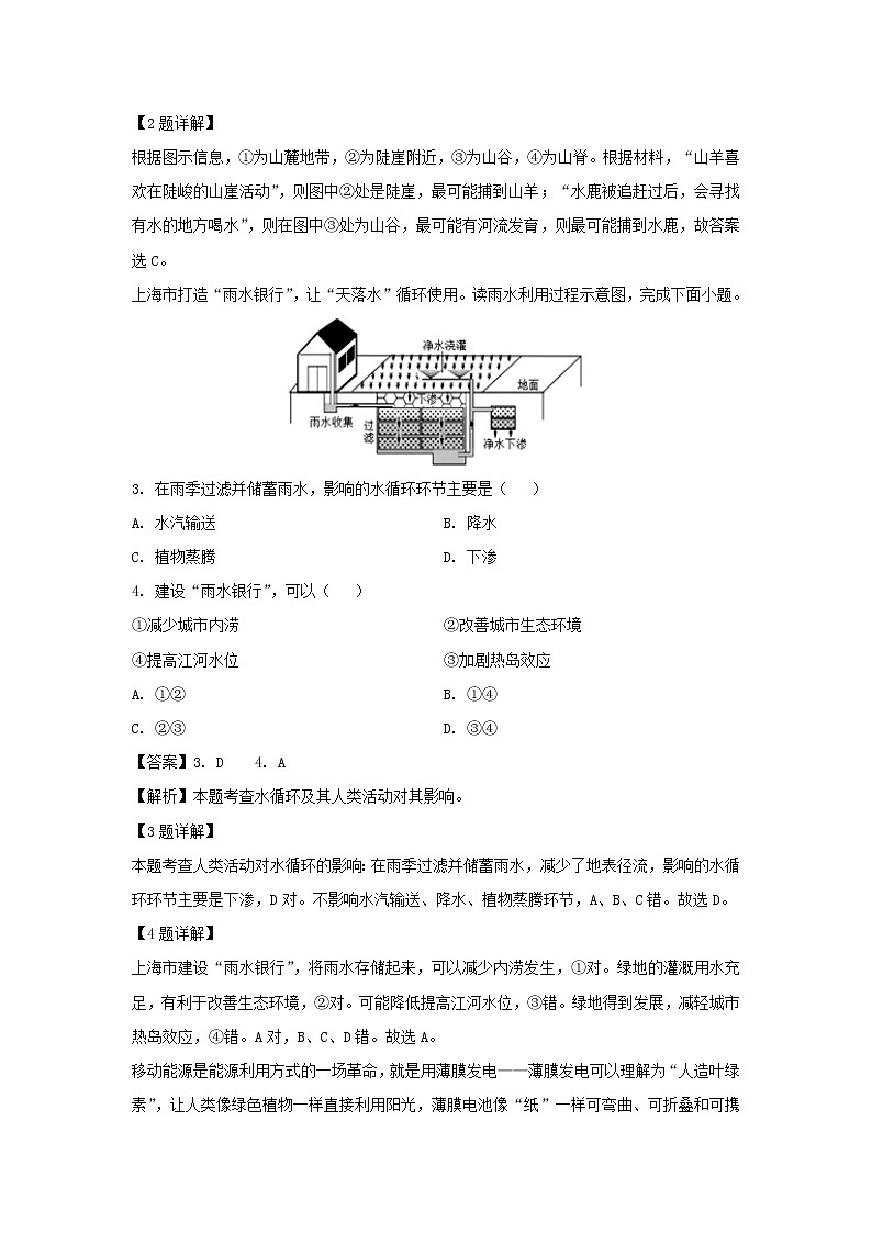 【地理】江西省赣州市南康区2019-2020学年高二下学期线上教学检测试卷（三）试题（解析版）02