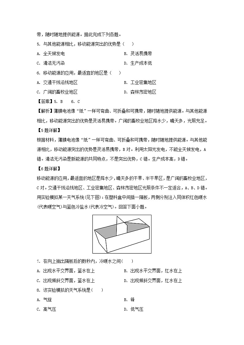 【地理】江西省赣州市南康区2019-2020学年高二下学期线上教学检测试卷（三）试题（解析版）03