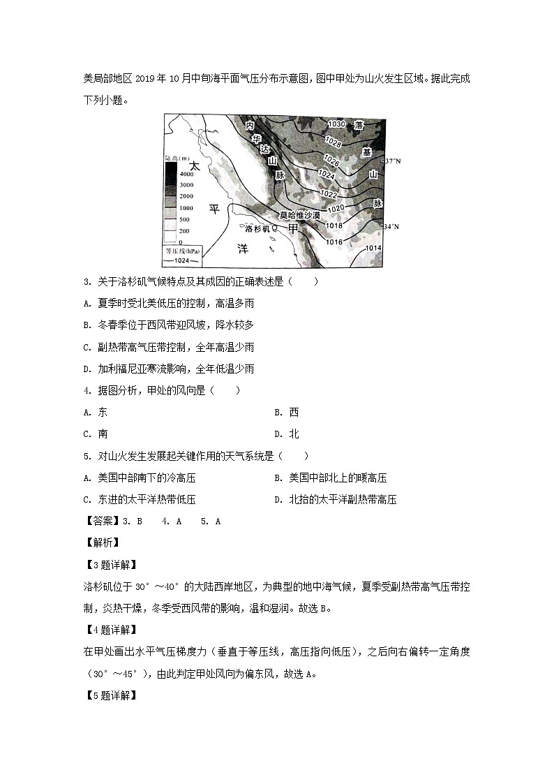 【地理】江西省靖安中学2019-2020学年高二4月线上考试试题（解析版）02