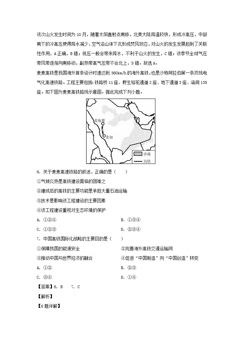 【地理】江西省靖安中学2019-2020学年高二4月线上考试试题（解析版）03