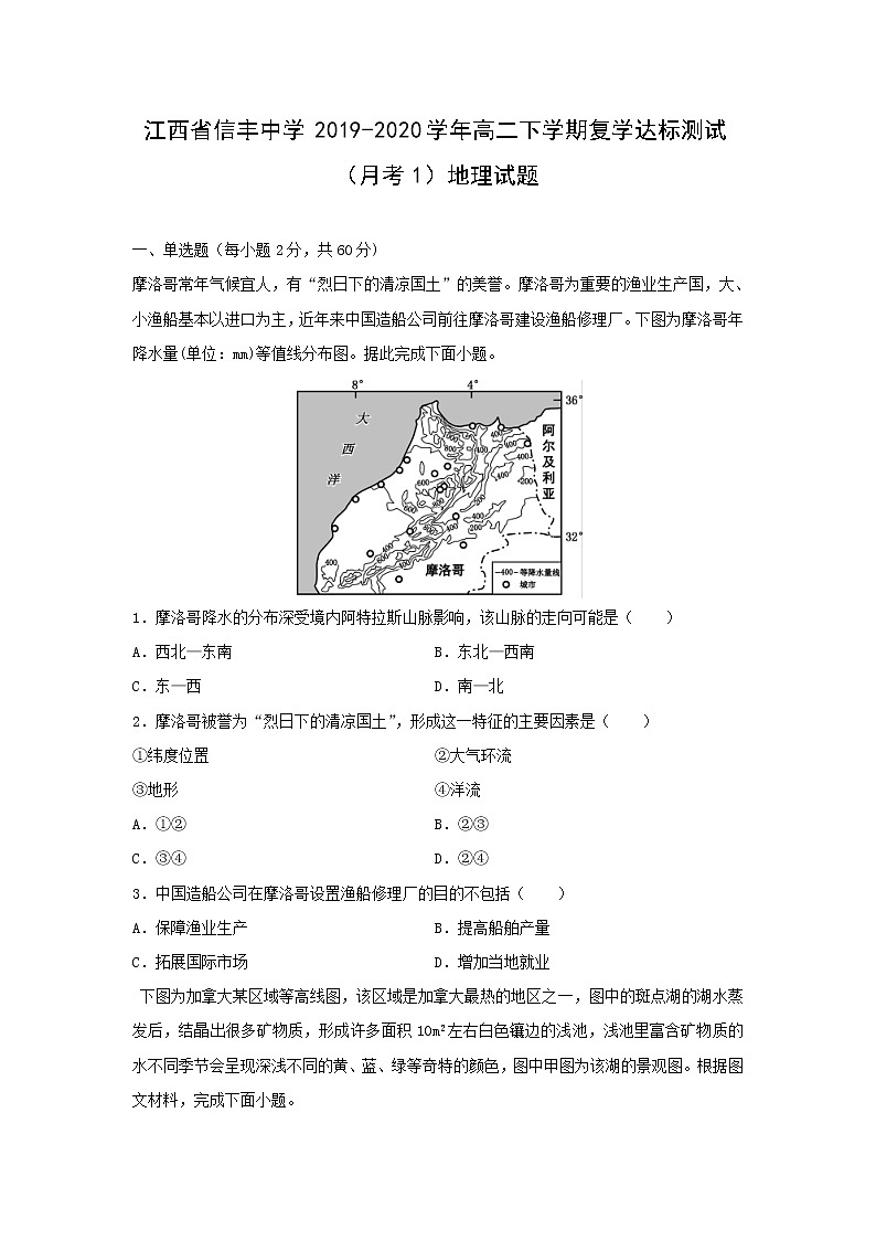 【地理】江西省信丰中学2019-2020学年高二下学期复学达标测试（月考1）试题01