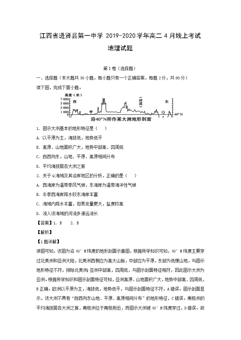 【地理】江西省进贤县第一中学2019-2020学年高二4月线上考试试题（解析版）01