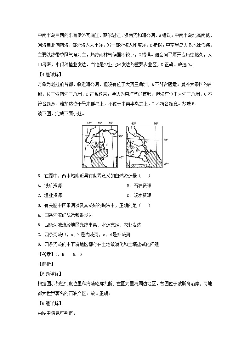 【地理】江西省进贤县第一中学2019-2020学年高二4月线上考试试题（解析版）03