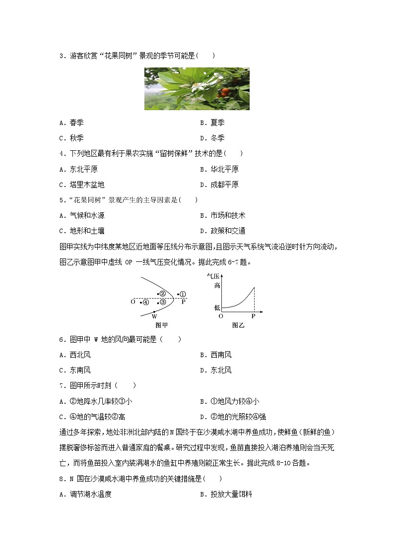 【地理】福建省安溪第一中学2019-2020学年高二下学期线上测试试题02