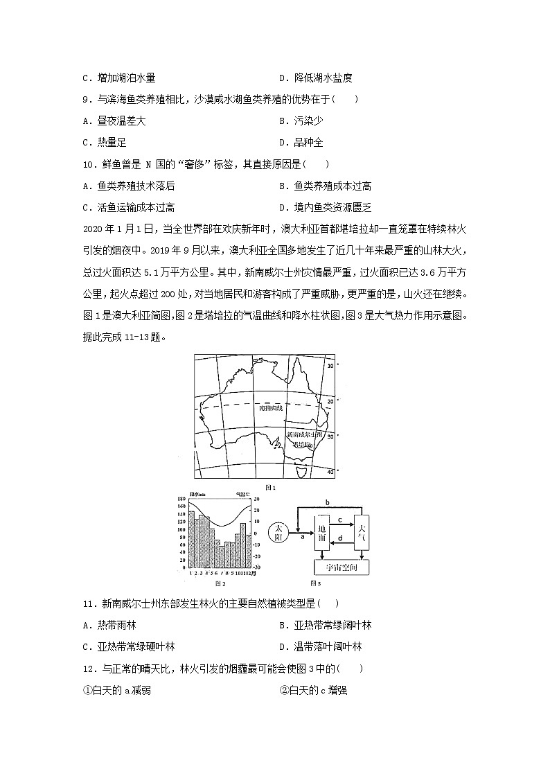 【地理】福建省安溪第一中学2019-2020学年高二下学期线上测试试题03