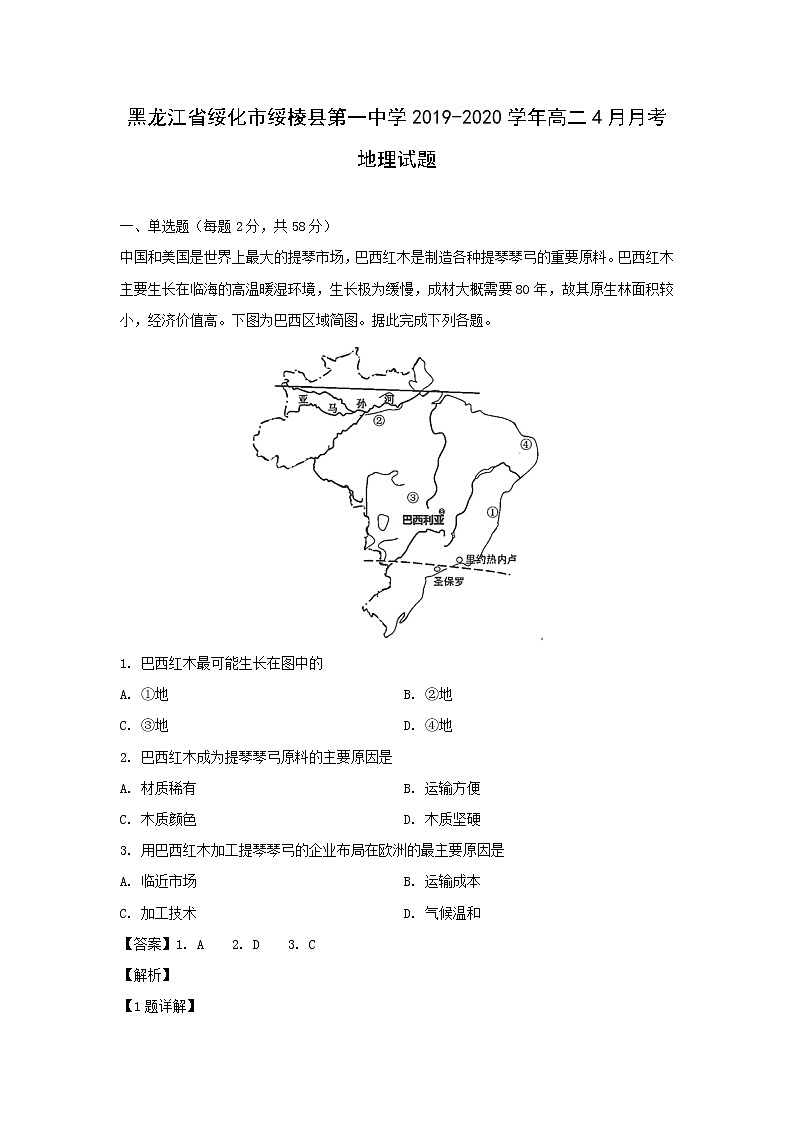【地理】黑龙江省绥化市绥棱县第一中学2019-2020学年高二4月月考试题（解析版）01