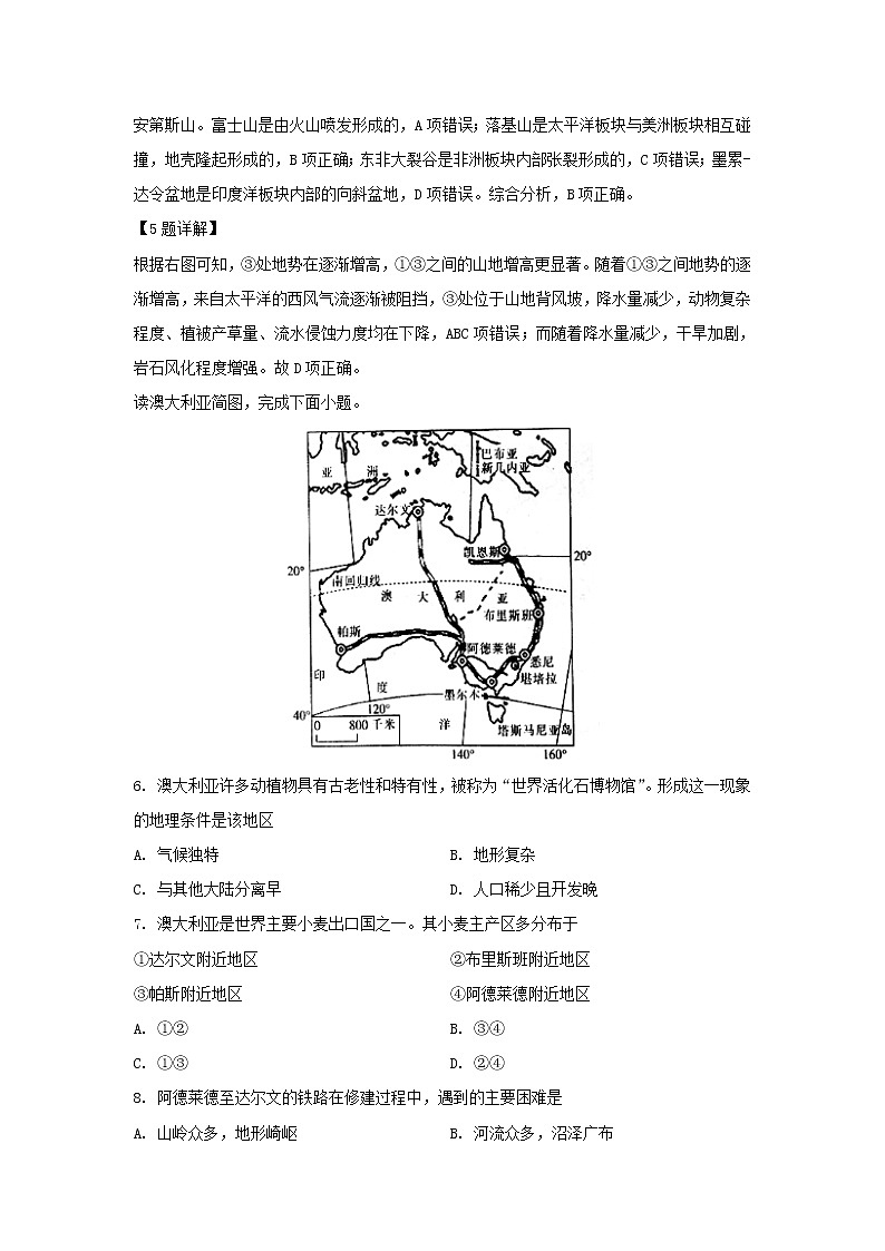 【地理】黑龙江省绥化市绥棱县第一中学2019-2020学年高二4月月考试题（解析版）03