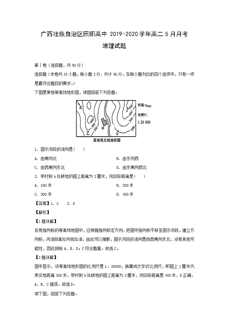 【地理】广西壮族自治区田阳高中2019-2020学年高二5月月考试题（解析版）01