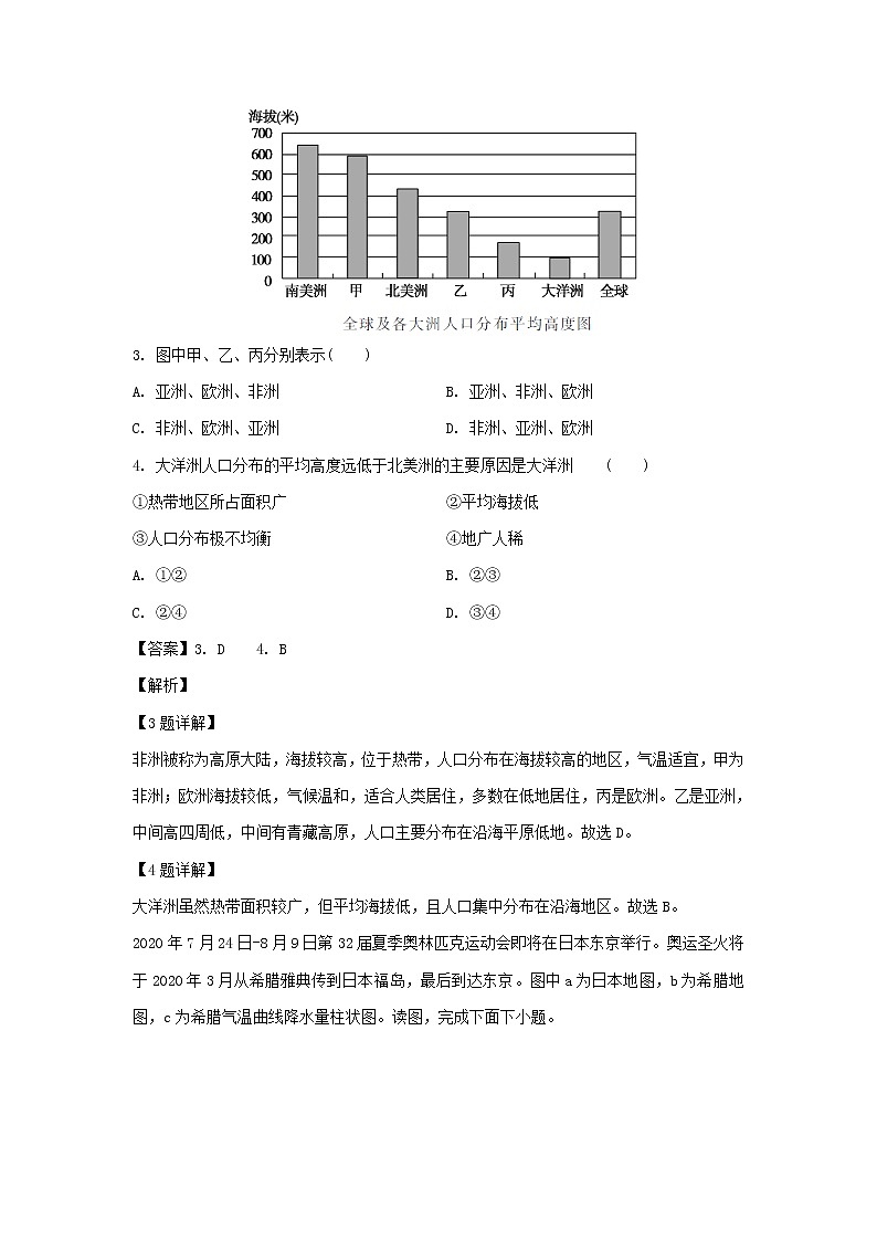【地理】广西壮族自治区田阳高中2019-2020学年高二5月月考试题（解析版）02