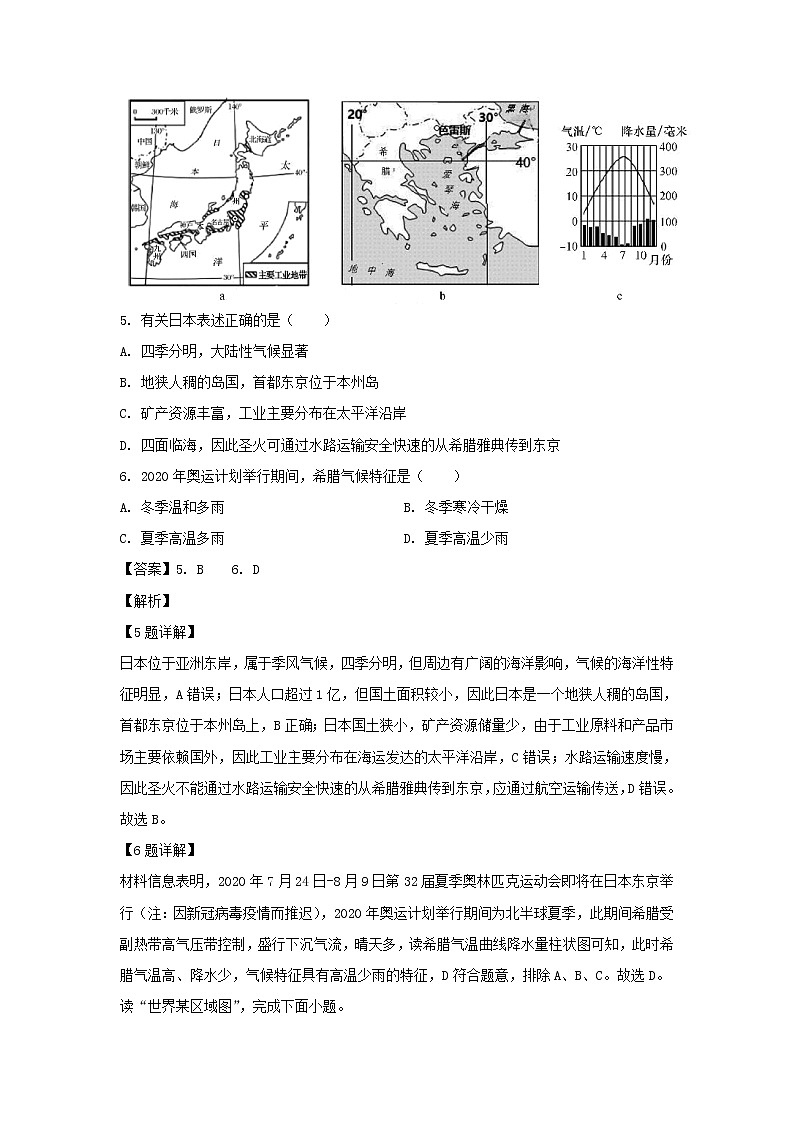 【地理】广西壮族自治区田阳高中2019-2020学年高二5月月考试题（解析版）03