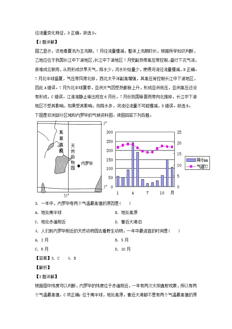 【地理】广西贵港市桂平市第五中学2019-2020学年高二下学期线上教学质量检测试题（解析版）02