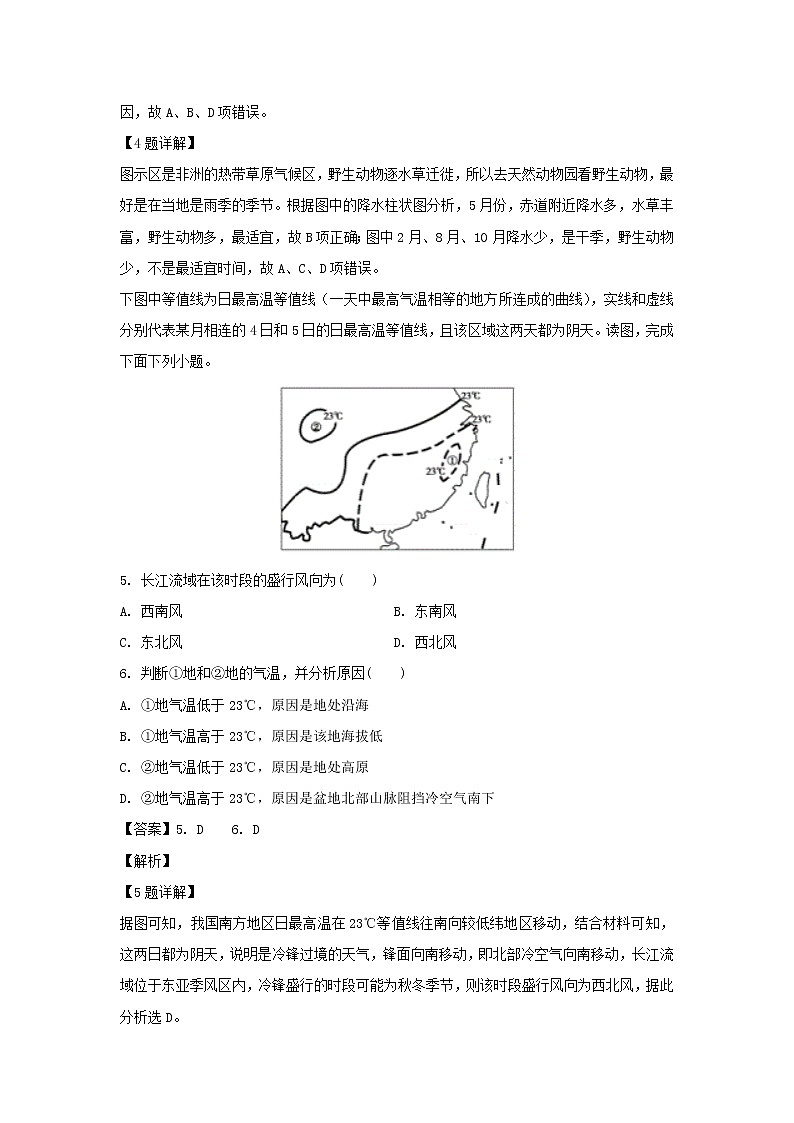 【地理】广西贵港市桂平市第五中学2019-2020学年高二下学期线上教学质量检测试题（解析版）03