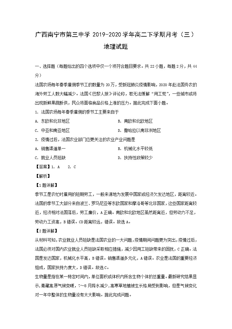 【地理】广西南宁市第三中学2019-2020学年高二下学期月考（三）试题 （解析版）01