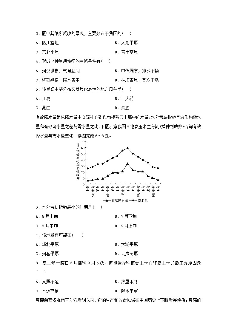 【地理】河北省承德一中2019-2020学年高二3月疫情期间直播课堂检测试题（解析版）第2页