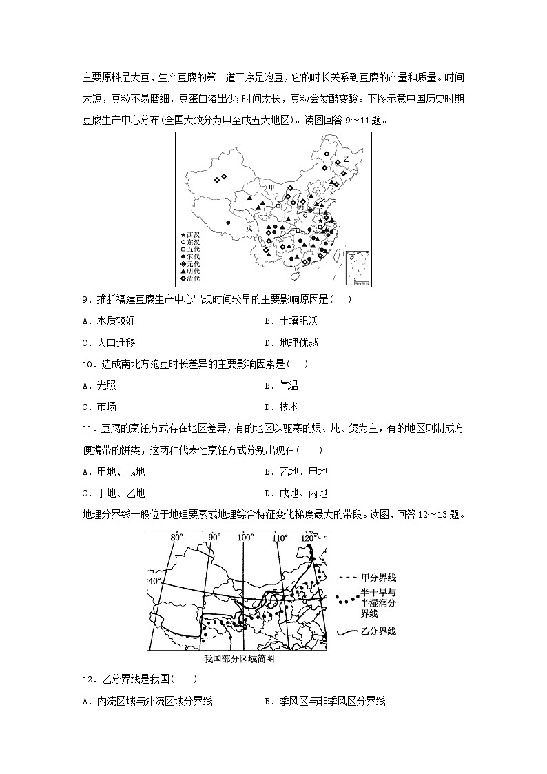 【地理】河北省承德一中2019-2020学年高二3月疫情期间直播课堂检测试题（解析版）第3页