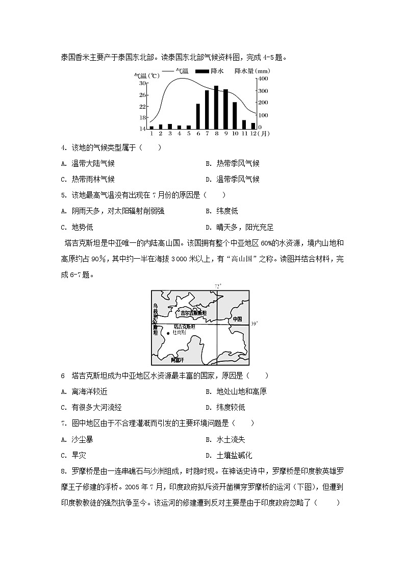 【地理】贵州省铜仁市第一中学2019-2020学年高二下学期“停课不停学”网上第一次周考-试题02