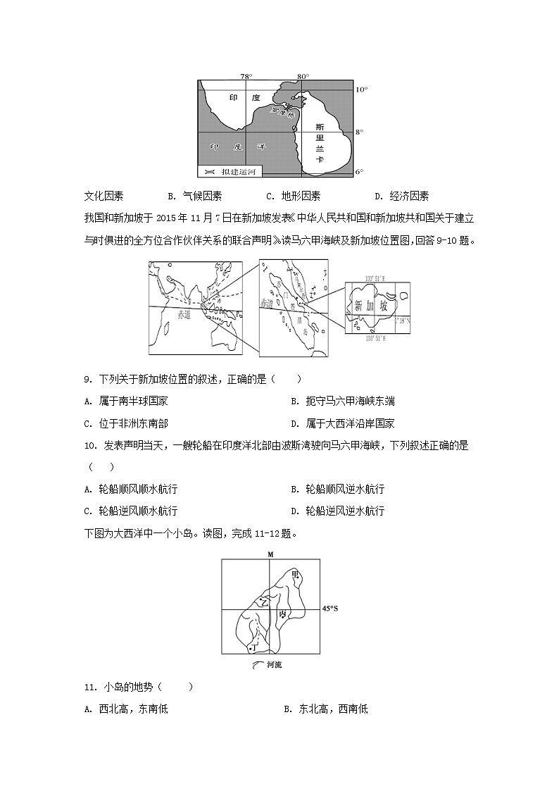【地理】贵州省铜仁市第一中学2019-2020学年高二下学期“停课不停学”网上第一次周考-试题03