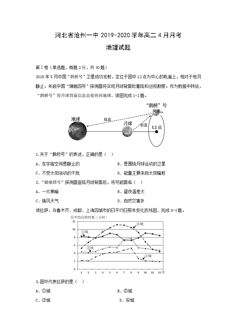 【地理】河北省沧州一中2019-2020学年高二4月月考试题01