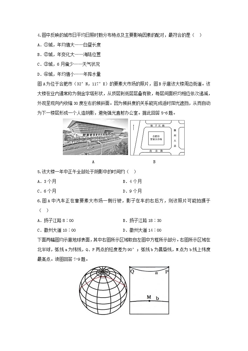 【地理】河北省沧州一中2019-2020学年高二4月月考试题02