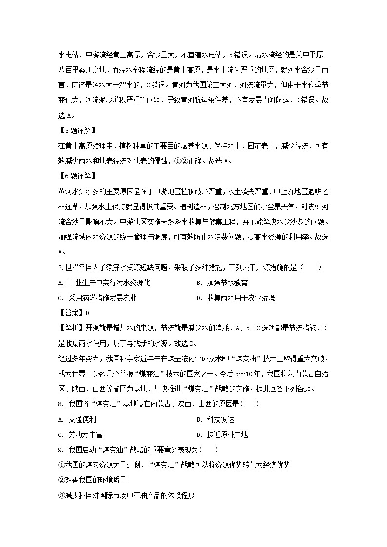 【地理】河北省邯郸市大名县第一中学2019-2020学年高二下学期第一次半月考试题（解析版）03