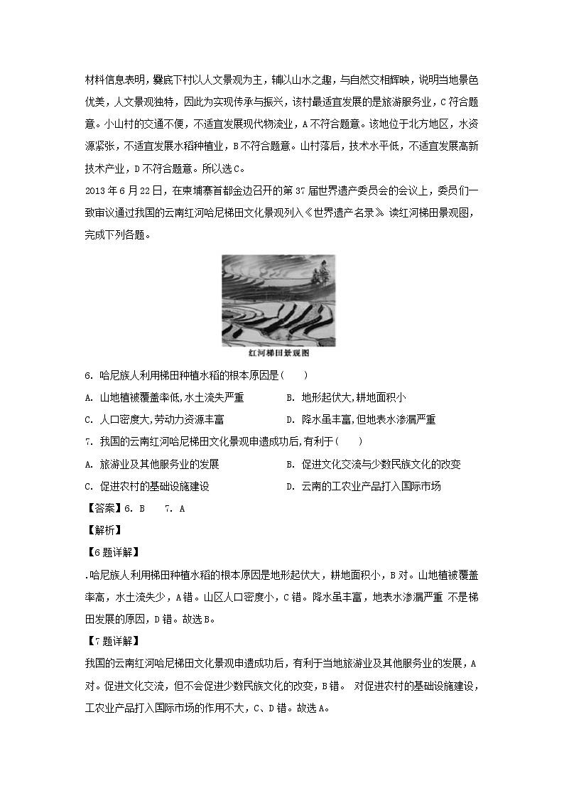 【地理】河北省邯郸市大名中学2019-2020学年高二（清北班）下学期第四次半月考（6月6日）试题（解析版）03