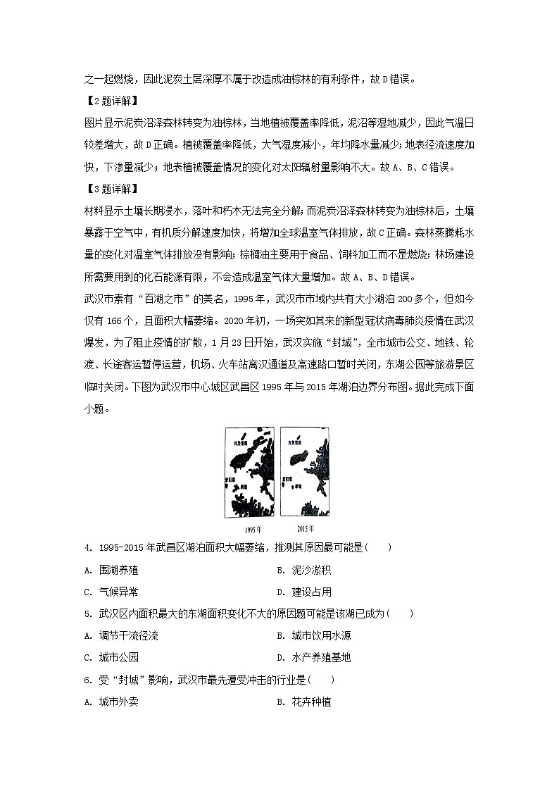 【地理】河北省邯郸市大名中学2019-2020学年高二（清北班）下学期第五次半月考（6月9日）试题（解析版）02