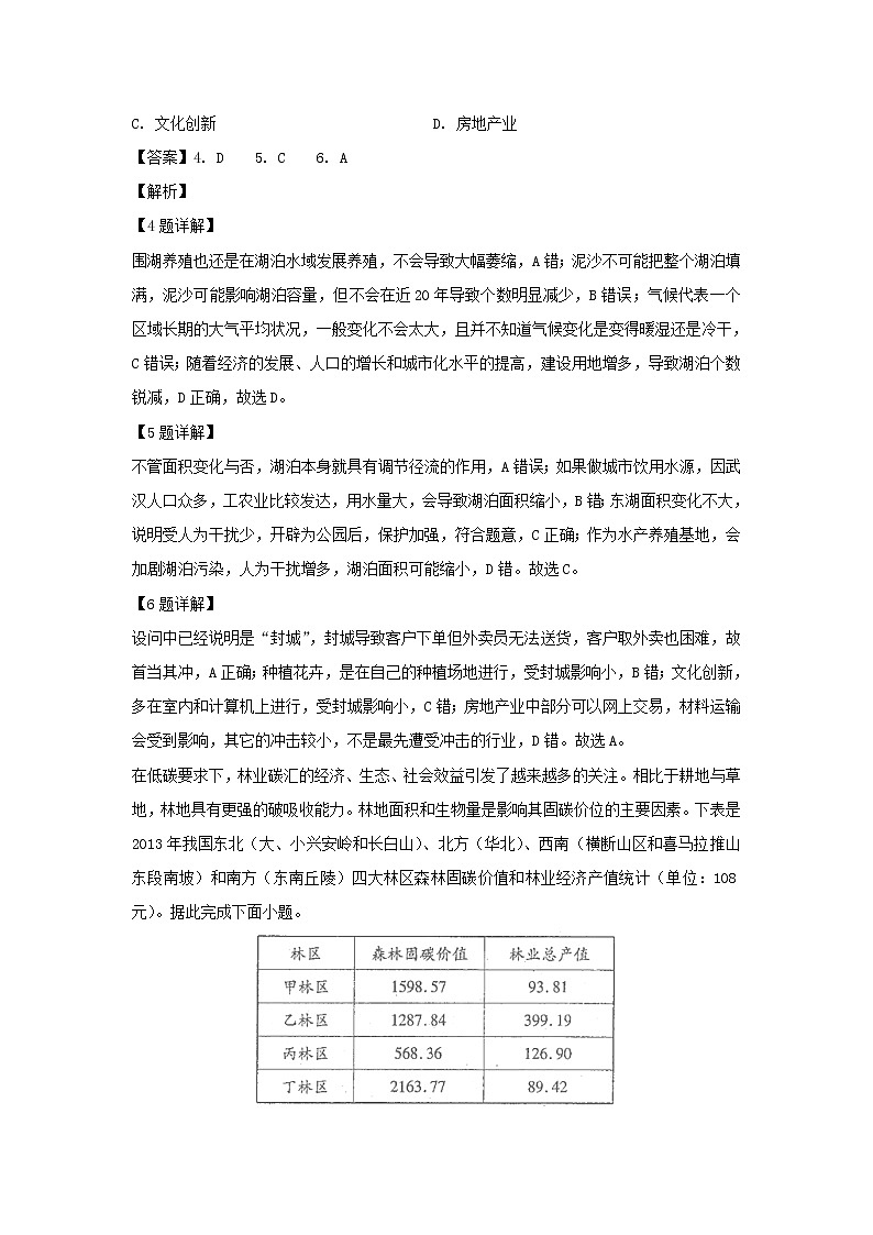 【地理】河北省邯郸市大名中学2019-2020学年高二（清北班）下学期第五次半月考（6月9日）试题（解析版）03