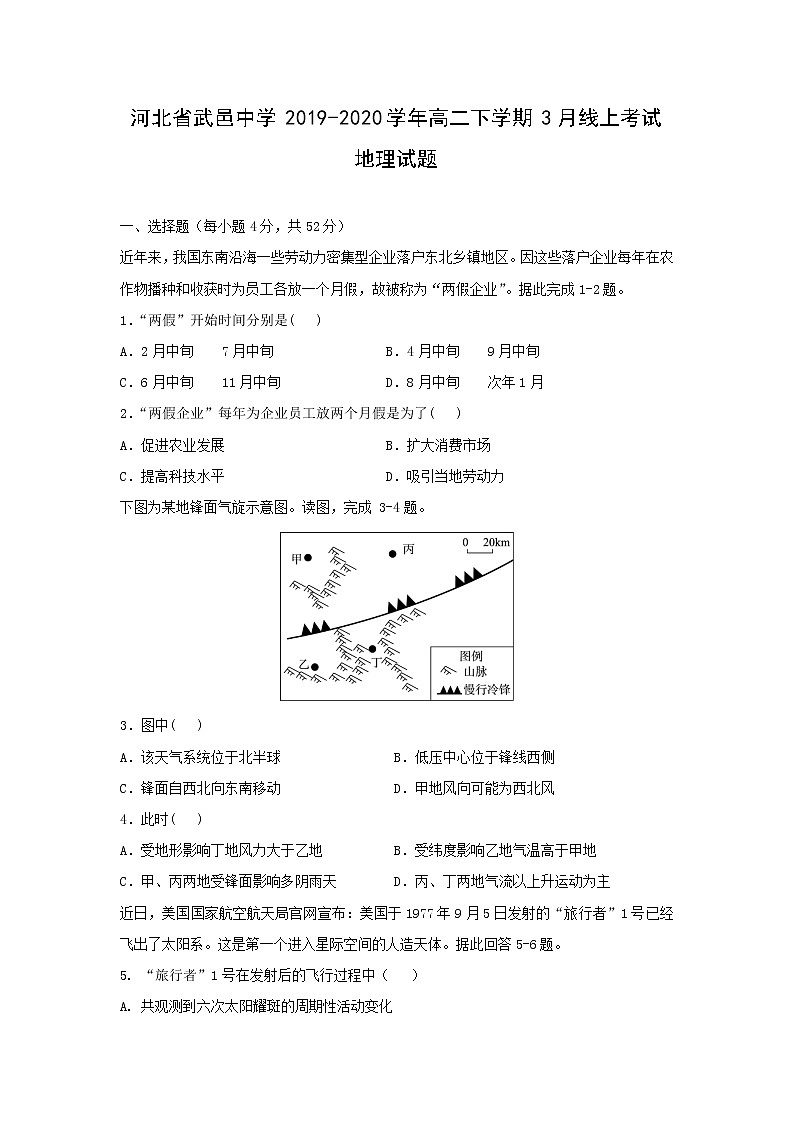 【地理】河北省武邑中学2019-2020学年高二下学期3月线上考试试题01