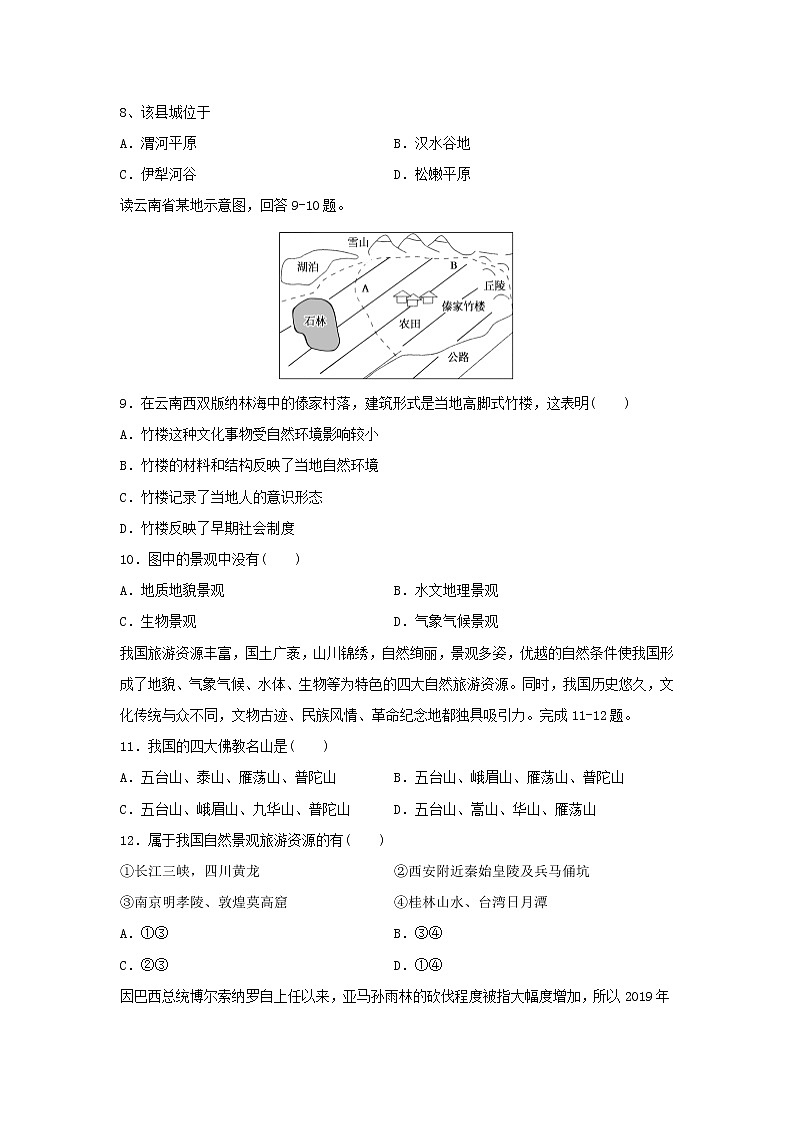 【地理】河北省武邑中学2019-2020学年高二下学期3月线上考试试题03
