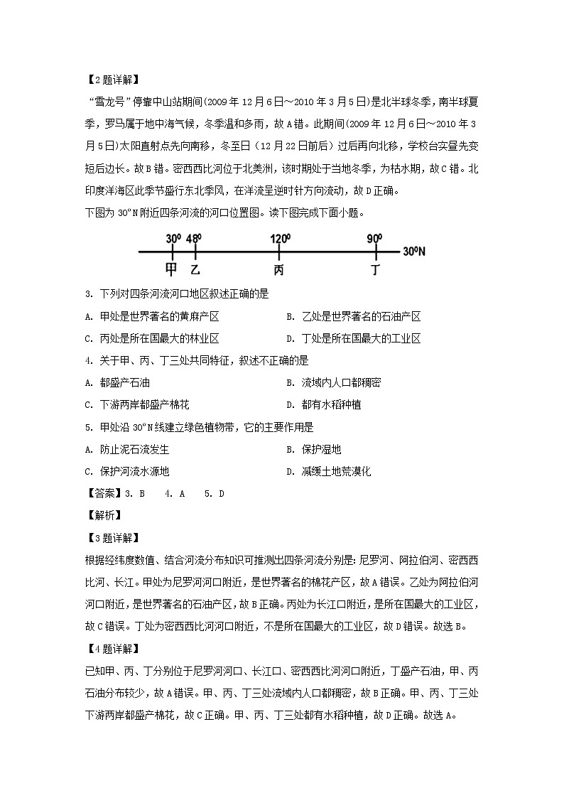 【地理】河北省衡水市桃城区第十四中学2019-2020学年高二下学期摸底考试试题（解析版）第2页