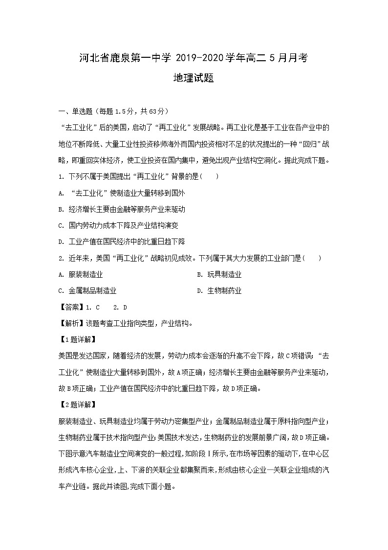 【地理】河北省鹿泉第一中学2019-2020学年高二5月月考试题（解析版）01