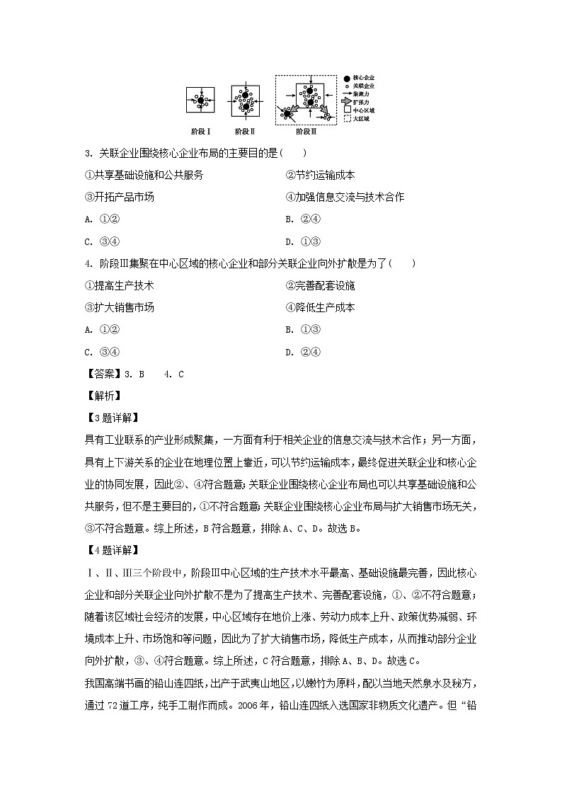 【地理】河北省鹿泉第一中学2019-2020学年高二5月月考试题（解析版）02