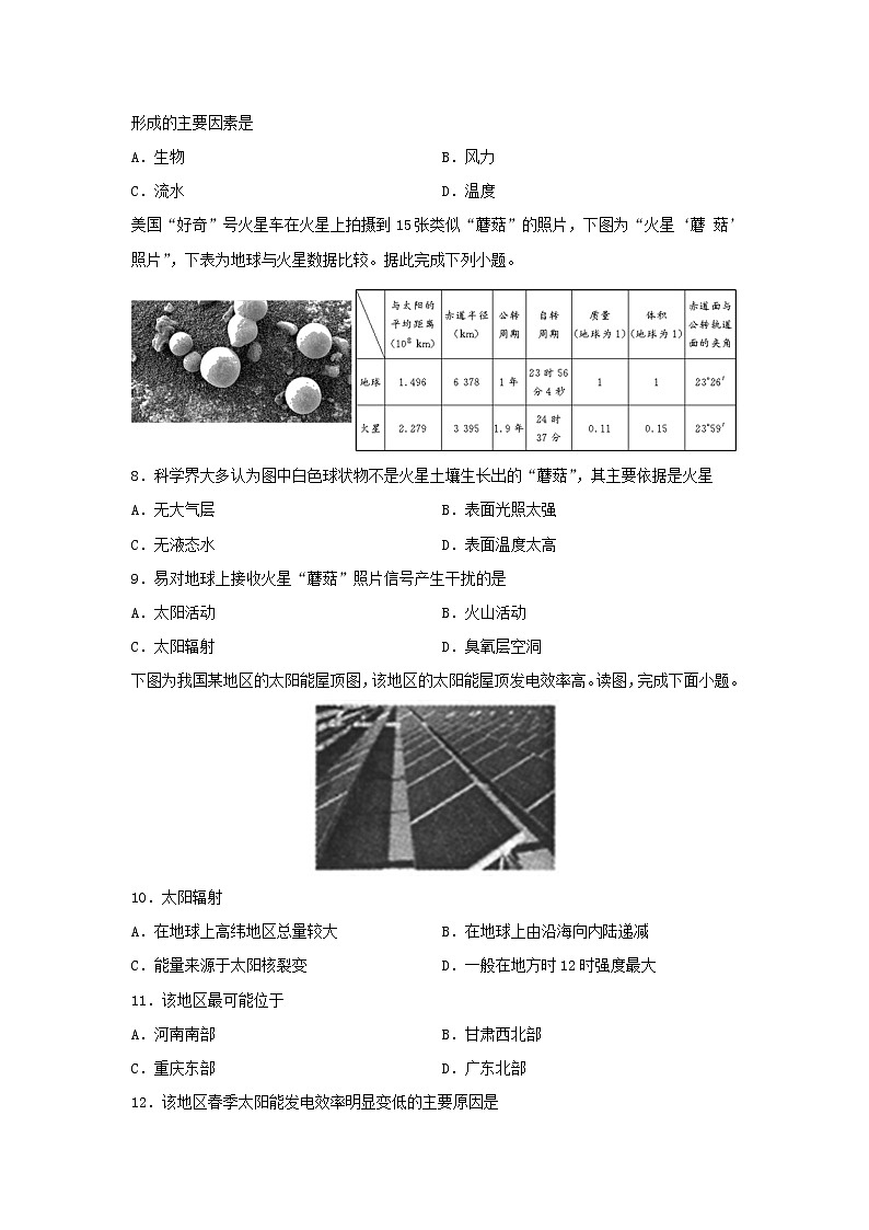 【地理】河南省南阳市第一中学2019-2020学年高二下学期第三次月考（6月）试题03