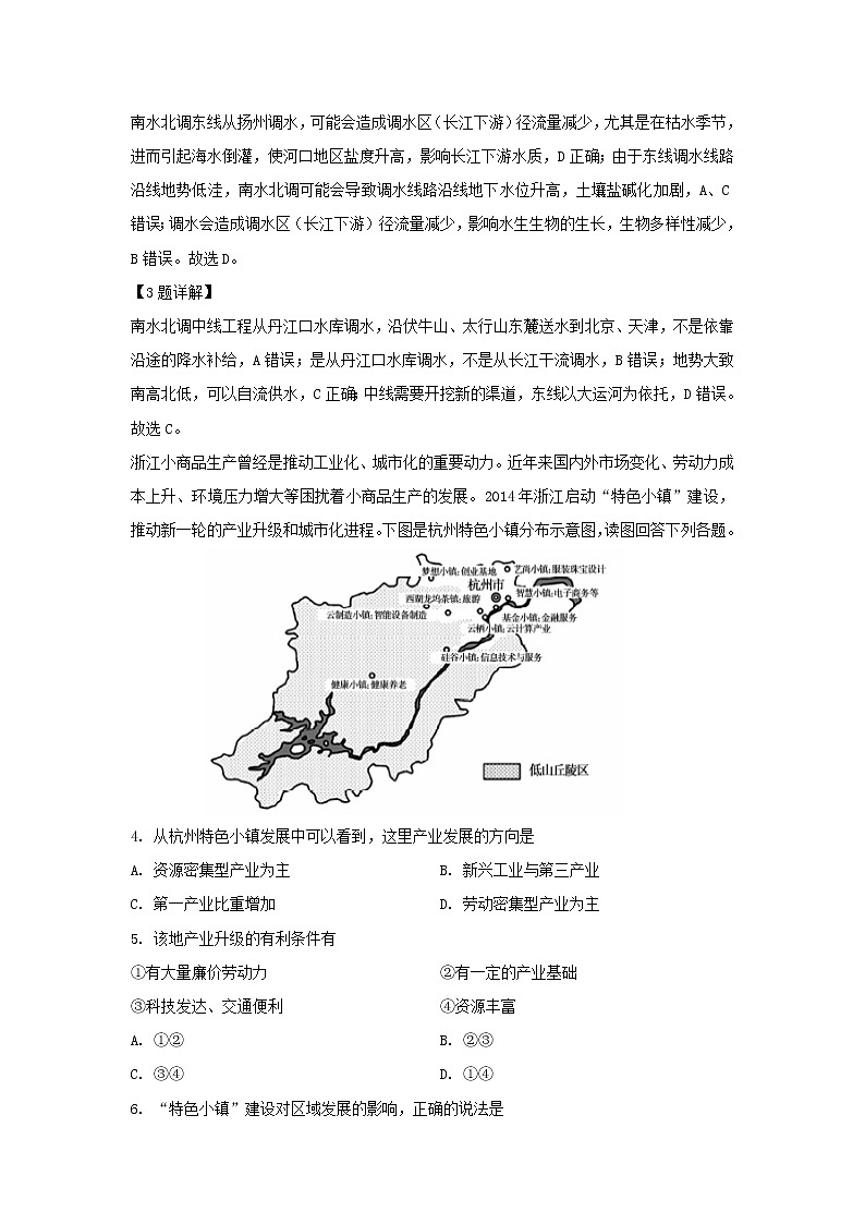 【地理】河南省林州市第一中学2019-2020学年高二4月月考试题（解析版）02