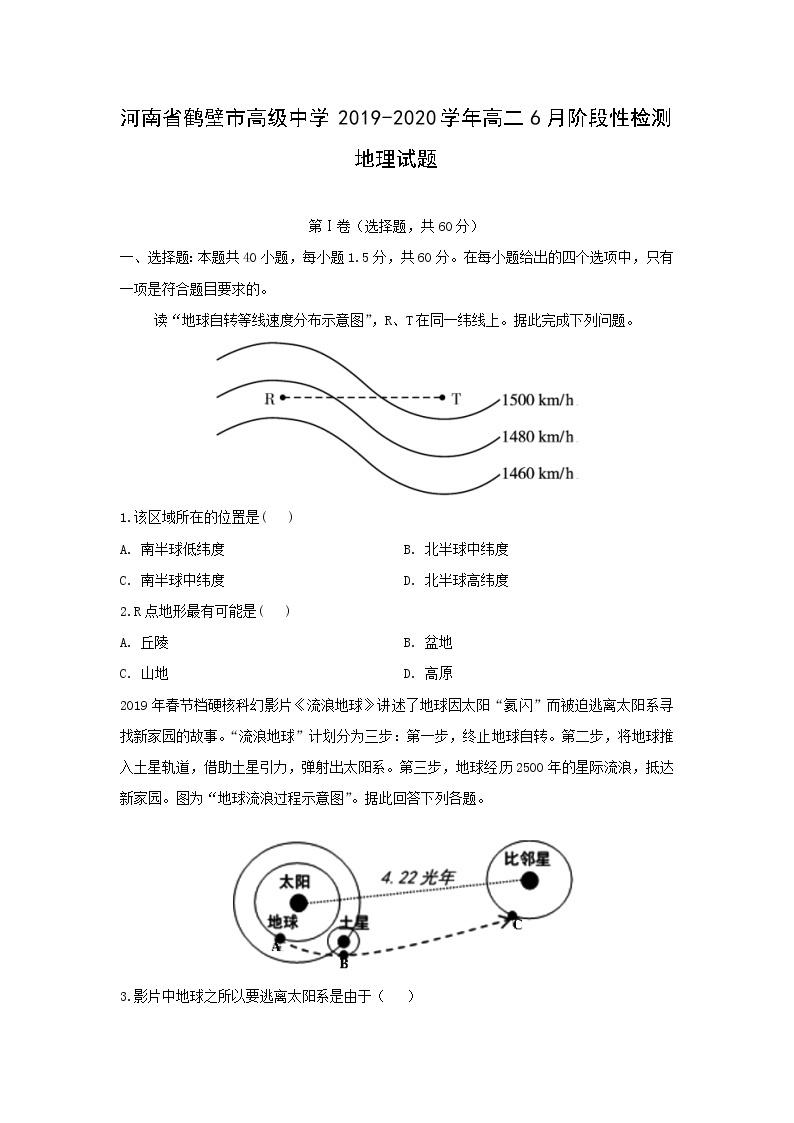 【地理】河南省鹤壁市高级中学2019-2020学年高二6月阶段性检测试题01