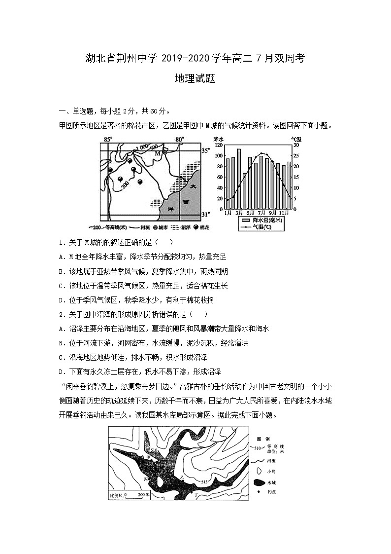 【地理】湖北省荆州中学2019-2020学年高二7月双周考试题01