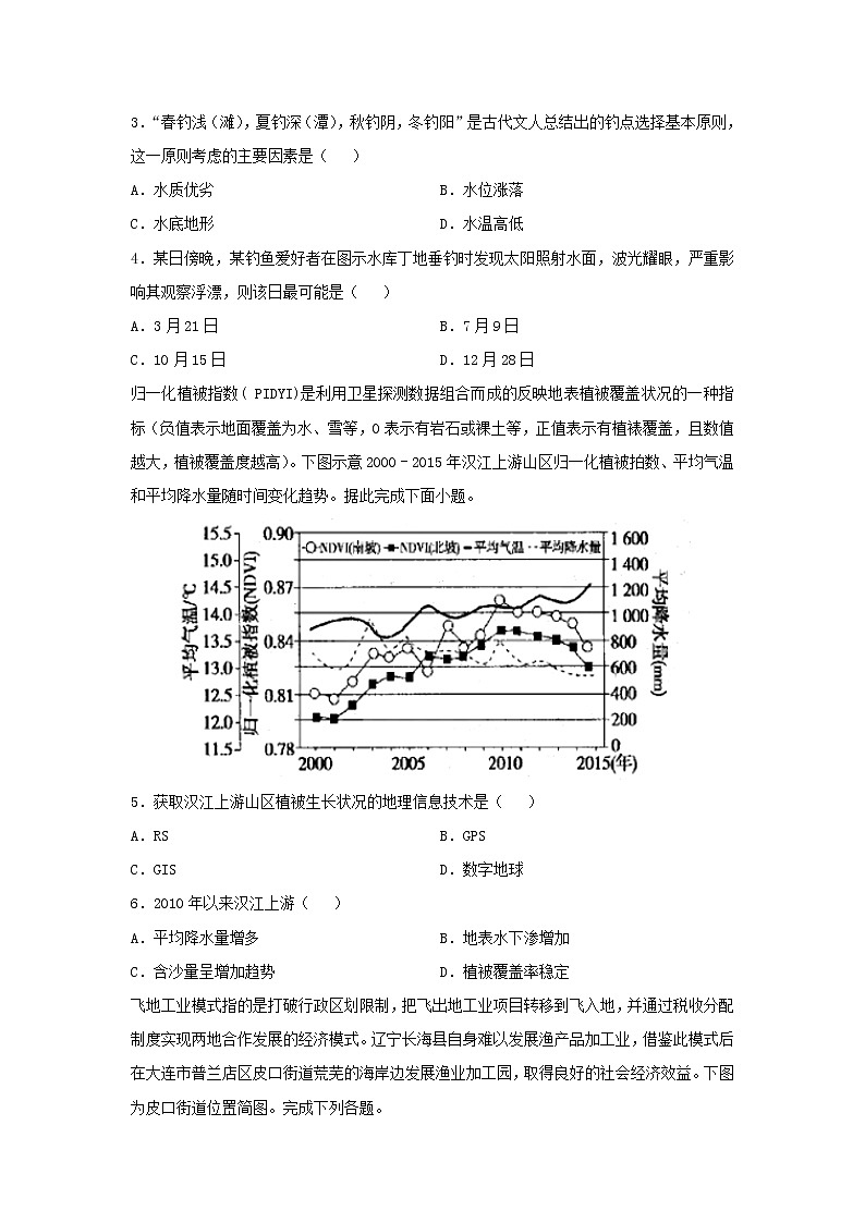 【地理】湖北省荆州中学2019-2020学年高二7月双周考试题02