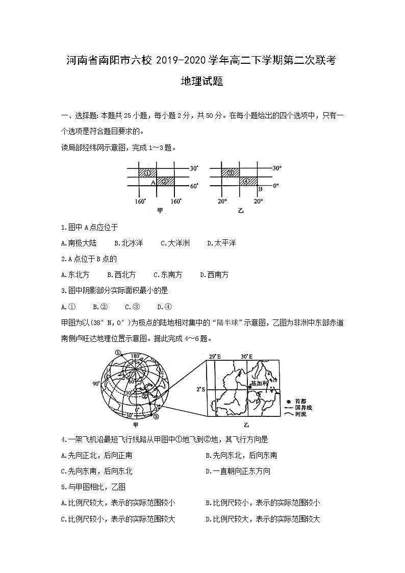 【地理】河南省南阳市六校2019-2020学年高二下学期第二次联考试题01