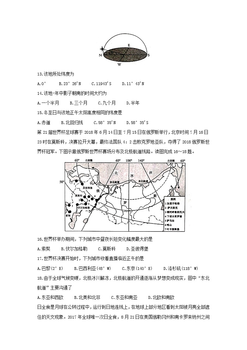【地理】河南省南阳市六校2019-2020学年高二下学期第二次联考试题03
