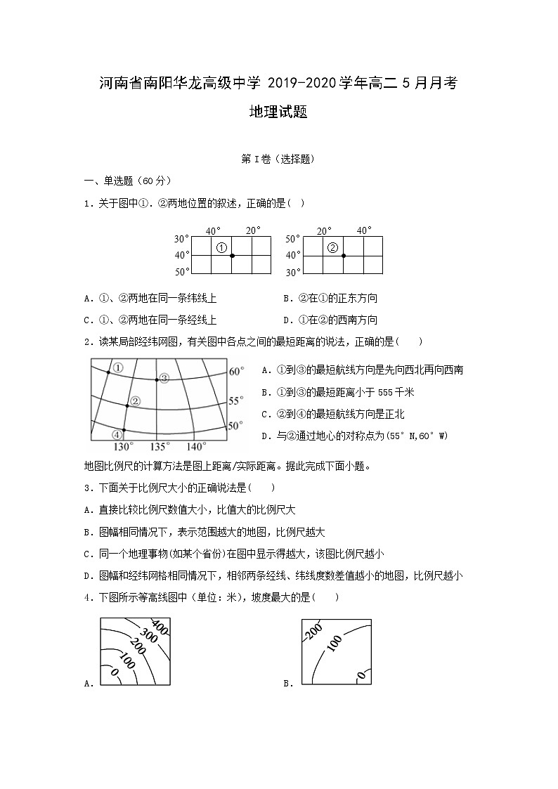 【地理】河南省南阳华龙高级中学2019-2020学年高二5月月考试题01