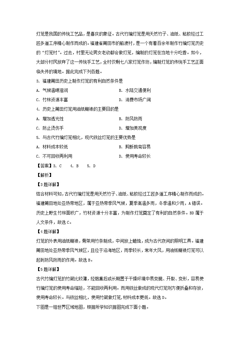 【地理】黑龙江省大庆市铁人中学2019-2020学年高二下学期第一次月考试题（解析版）02