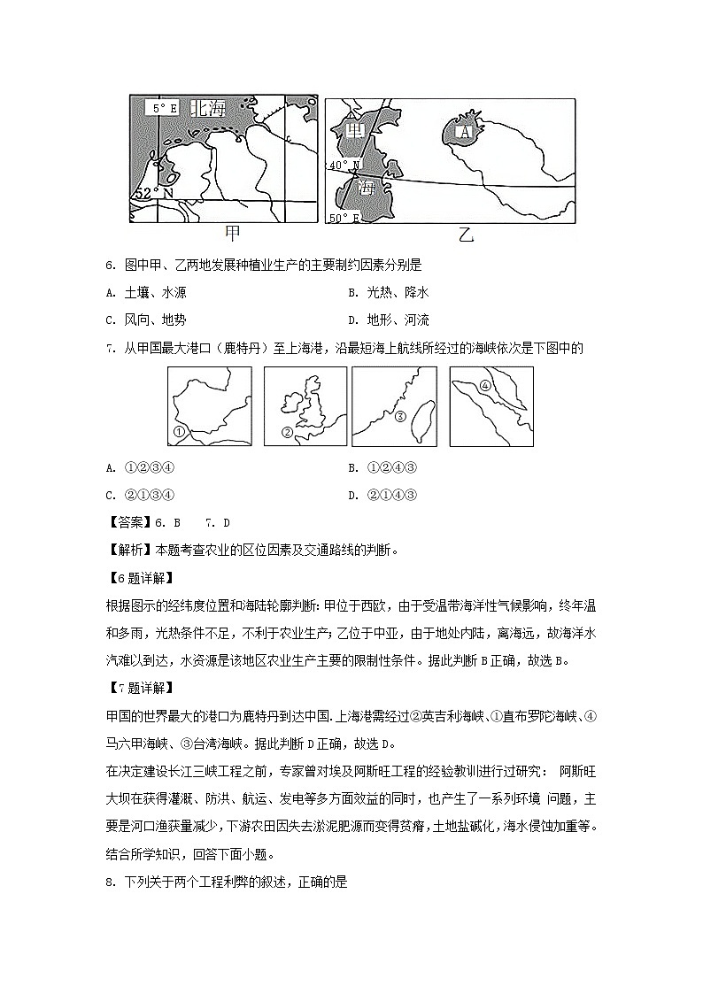 【地理】黑龙江省大庆市铁人中学2019-2020学年高二下学期第一次月考试题（解析版）03