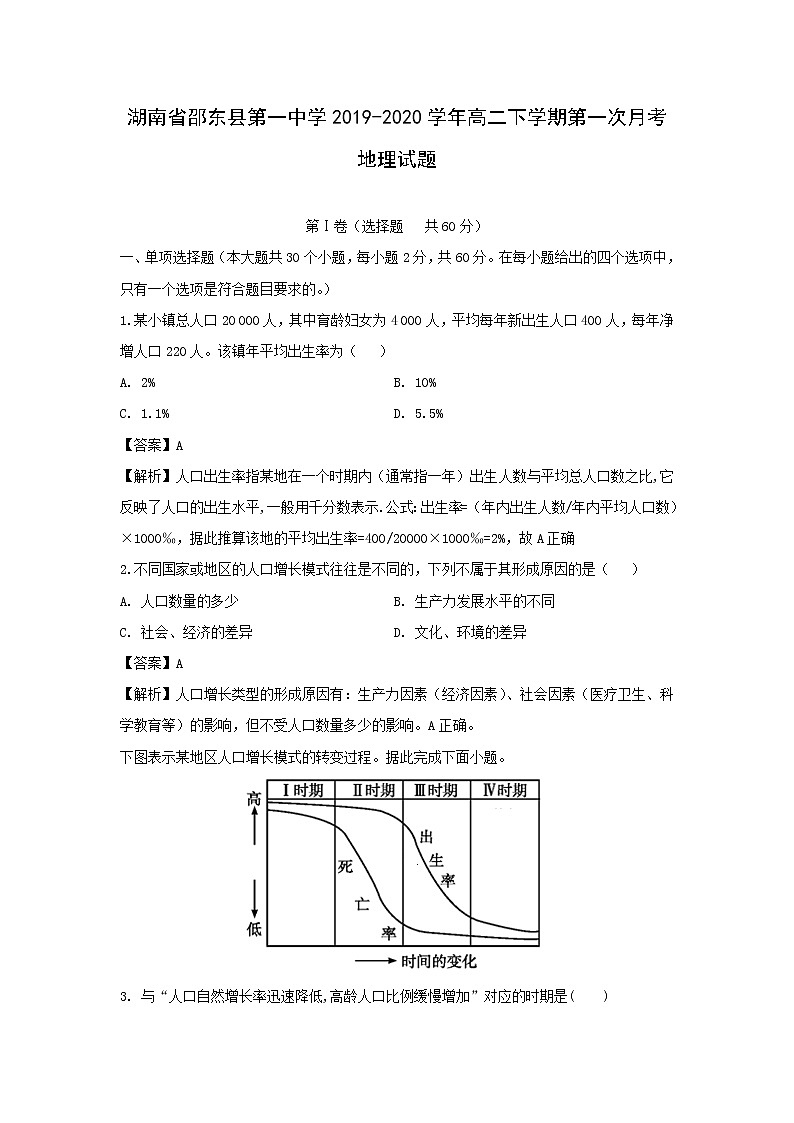 【地理】湖南省邵东县第一中学2019-2020学年高二下学期第一次月考试题（解析版）01