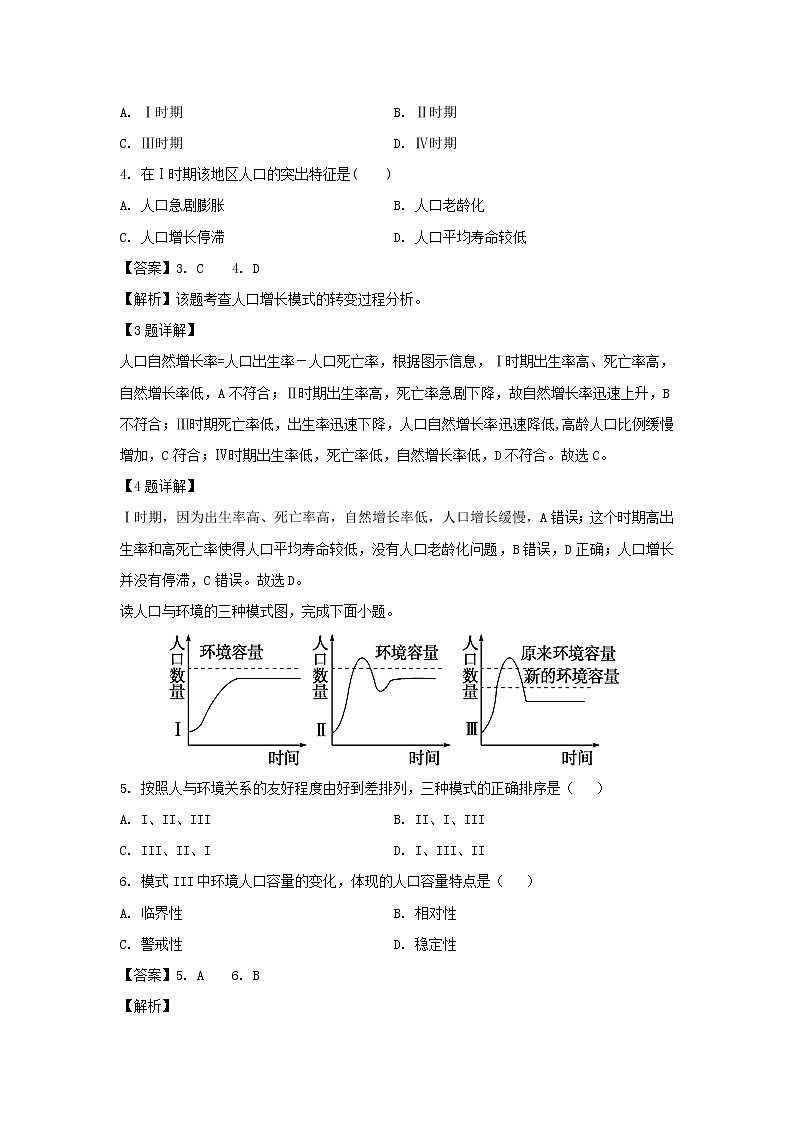 【地理】湖南省邵东县第一中学2019-2020学年高二下学期第一次月考试题（解析版）02