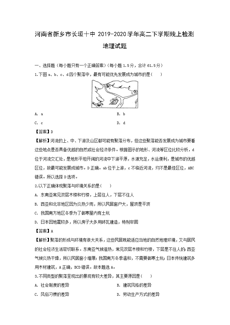 【地理】河南省新乡市长垣十中2019-2020学年高二下学期线上检测试题（解析版）第1页