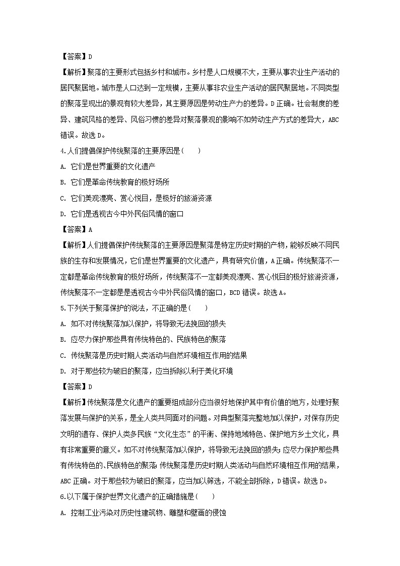 【地理】河南省新乡市长垣十中2019-2020学年高二下学期线上检测试题（解析版）第2页
