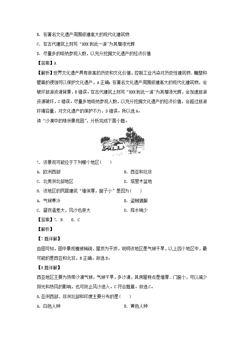 【地理】河南省新乡市长垣十中2019-2020学年高二下学期线上检测试题（解析版）第3页