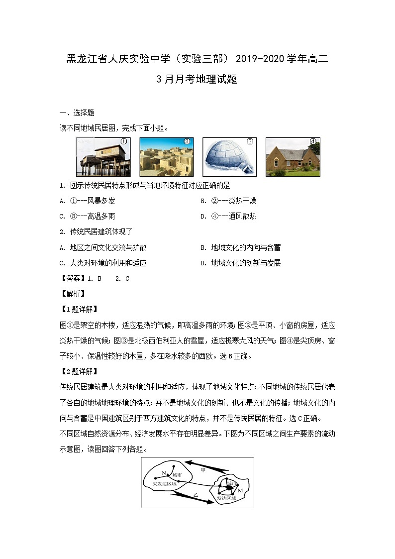 【地理】黑龙江省大庆实验中学（实验三部）2019-2020学年高二3月月考试题（解析版）01