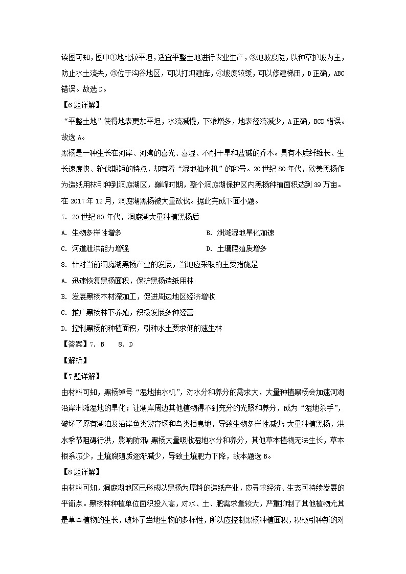 【地理】黑龙江省大庆实验中学（实验三部）2019-2020学年高二3月月考试题（解析版）03